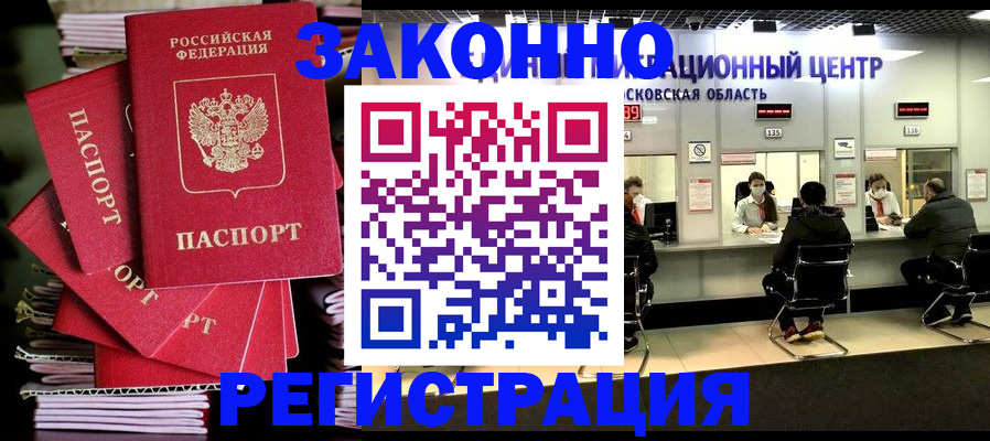 прописка паспорт в Ингушетии