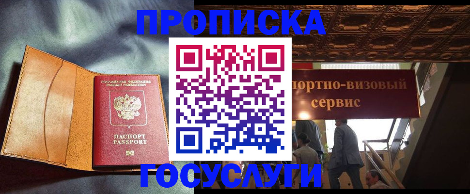 прописка гарантия в Ингушетии