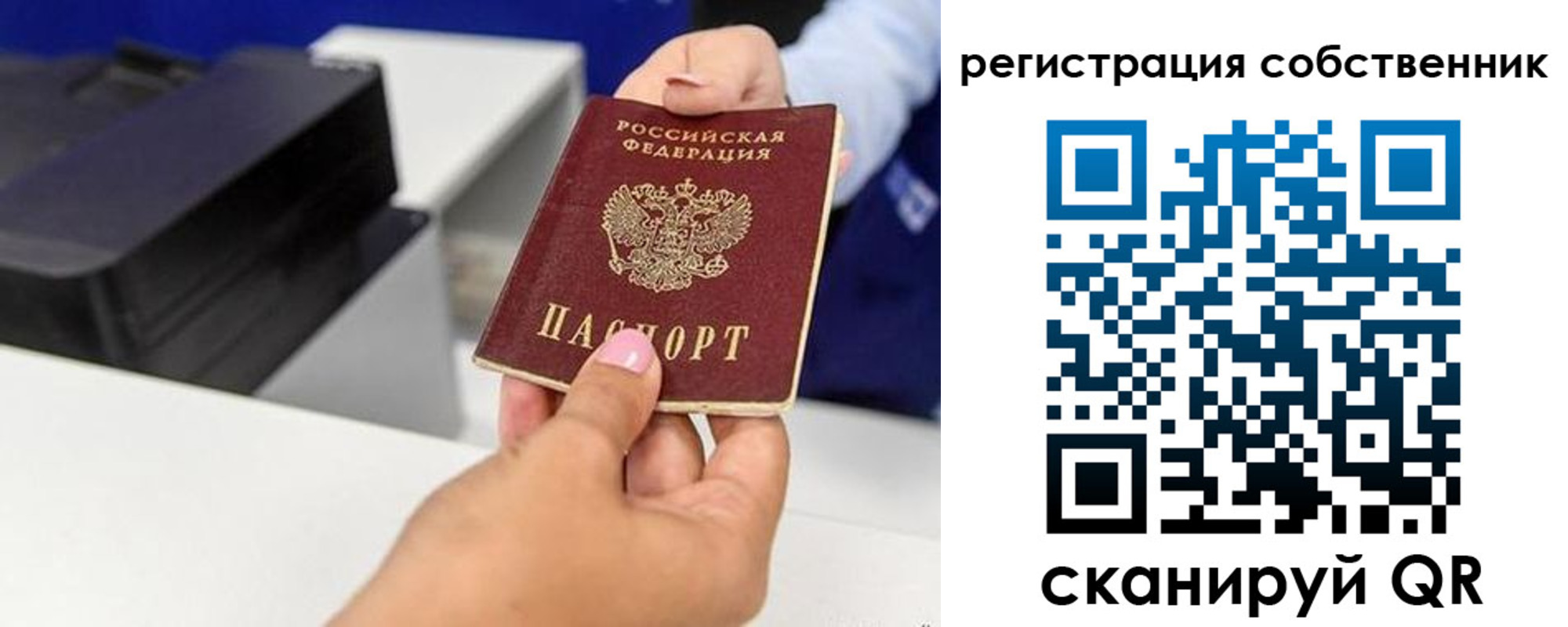 временная регистрация собственник в Ингушетии
