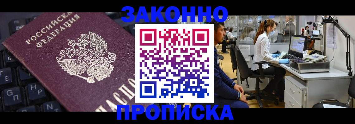 временная регистрация в Ингушетии