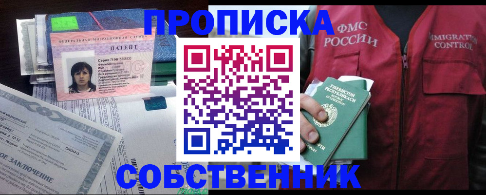 прописка 2025 в Ингушетии