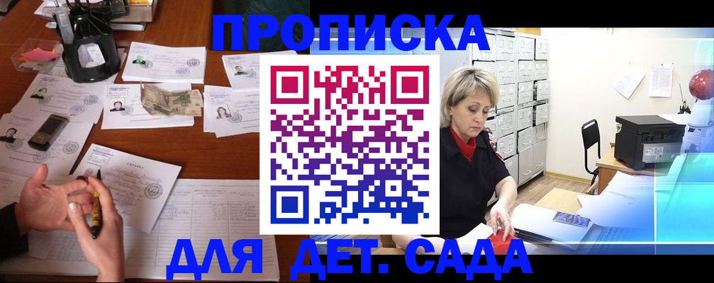 прописка штамп в Ингушетии