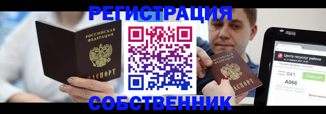 прописка поиск в Ингушетии