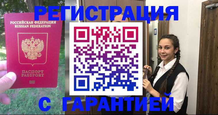 прописка от собственника в Ингушетии