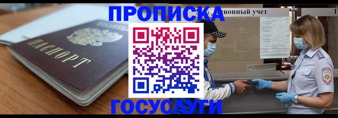 прописка гарантия в Ингушетии